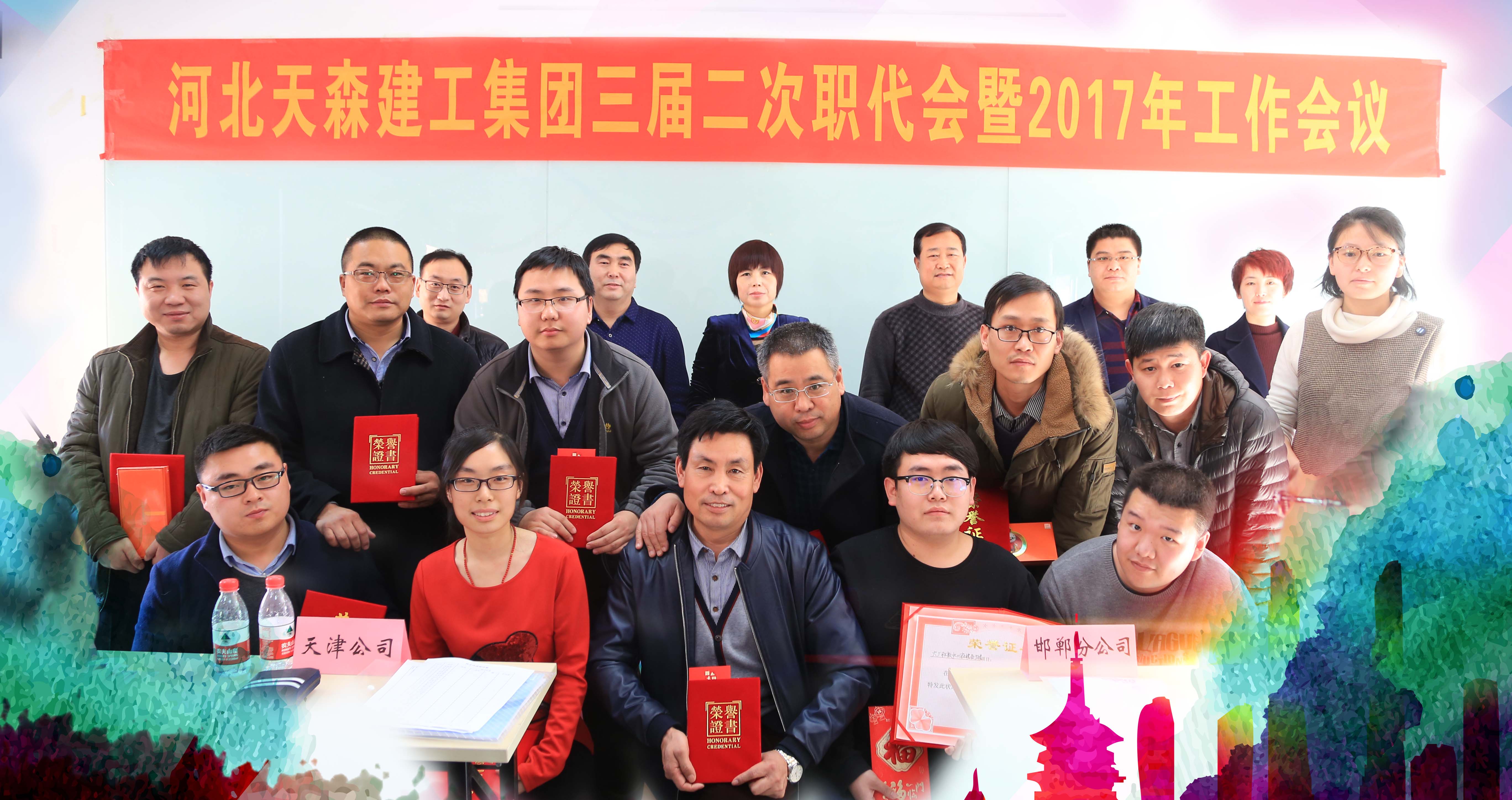 亚星国际平台三届二次职代会暨2017年工作会议圆满落幕