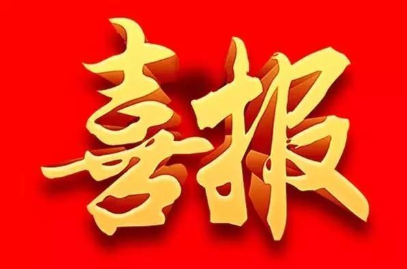 亚星国际平台建工中标承建电谷科技2号研发生产楼室内装修一期工程