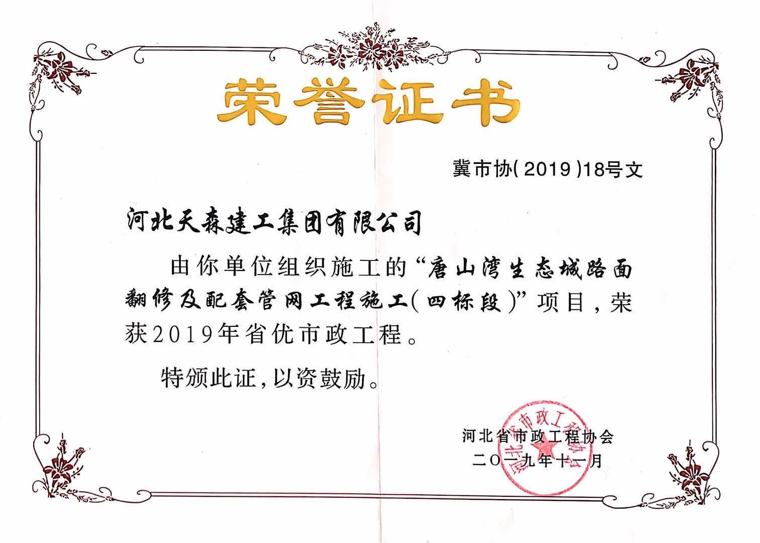 2019ʡ ɽ̬·淭׹ı